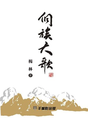 cover image of 侗族大歌